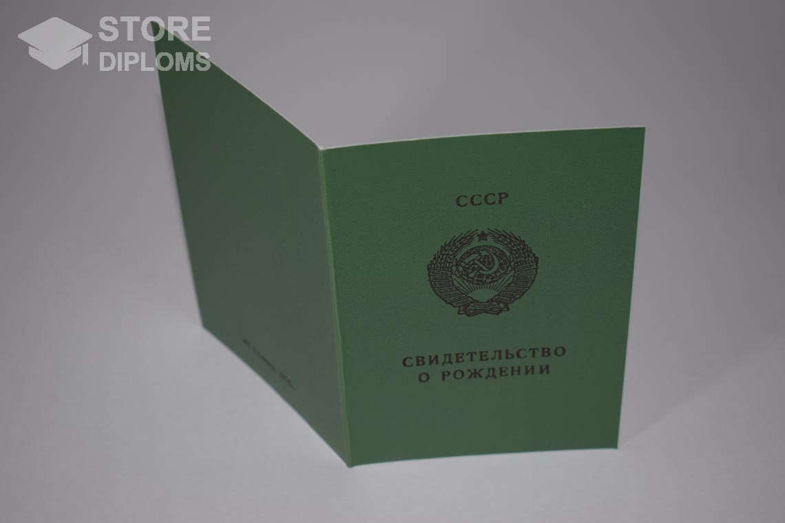 Свидетельство о Рождении Казахской ССР, обратная сторона в период c 1970 по 1991 год - Полтаву