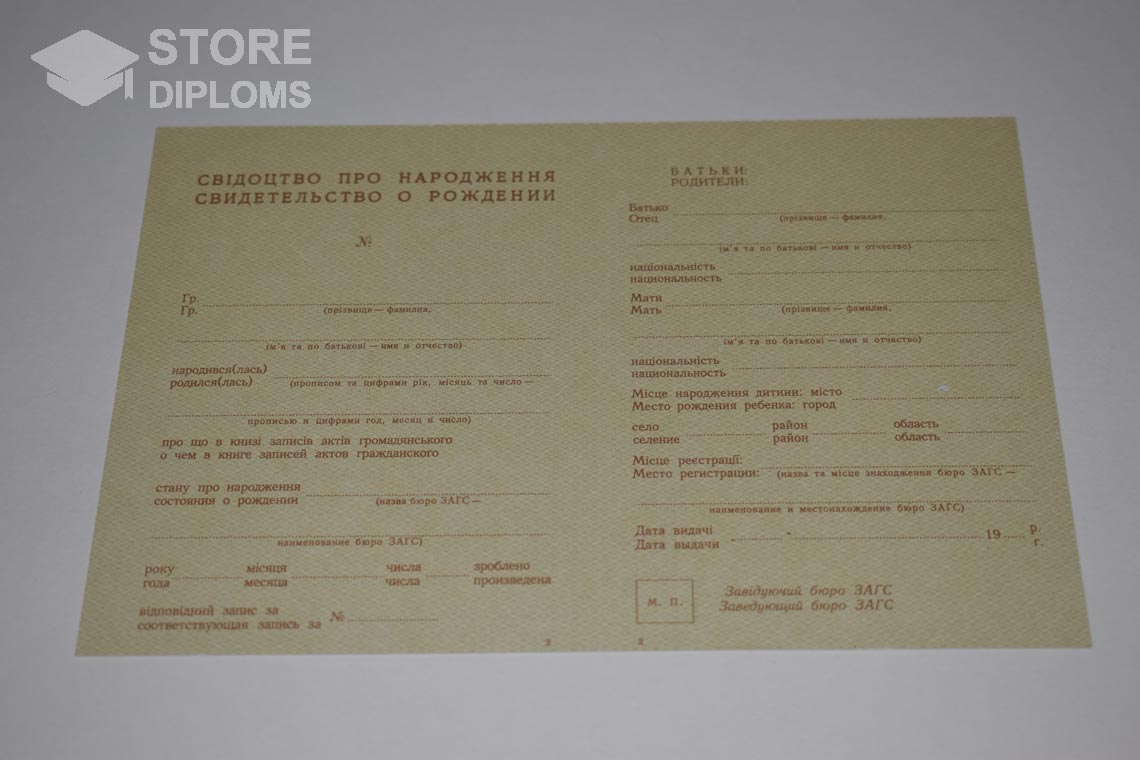 Украинское Свидетельство о Рождении в период c 1943 по 1949 год - Полтаву