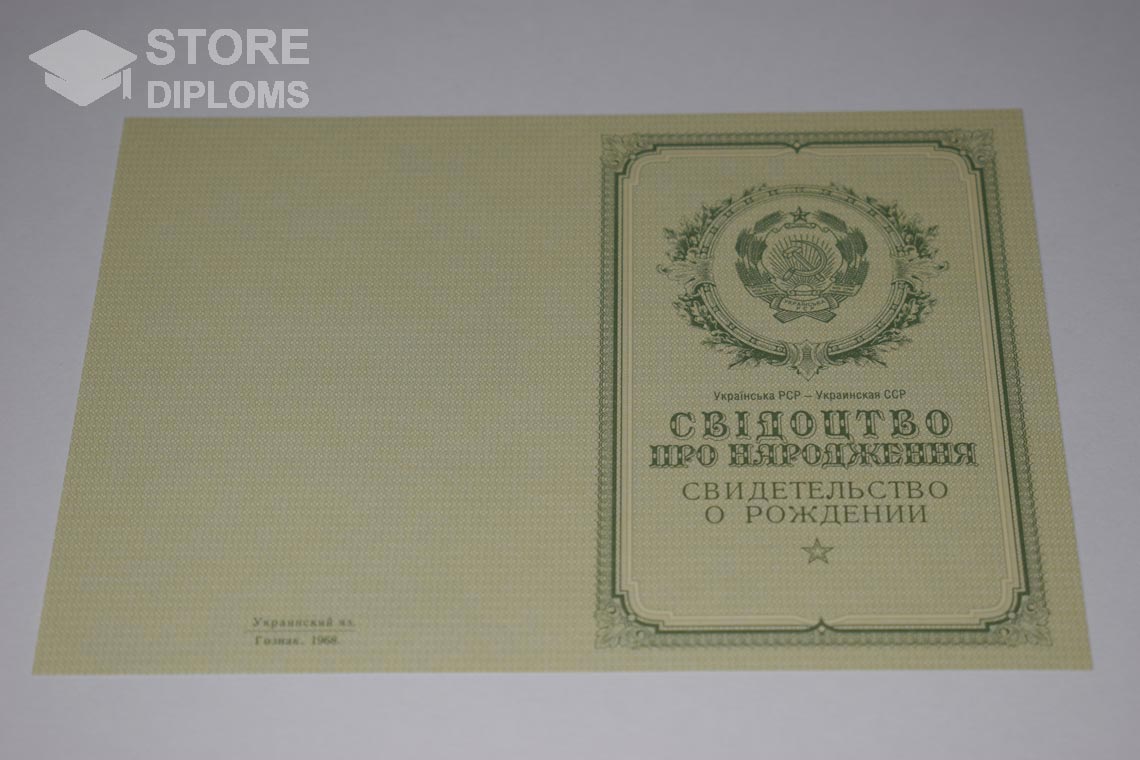 Украинское Свидетельство о Рождении, обратная сторона в период c 1950 по 1959 год - Полтаву