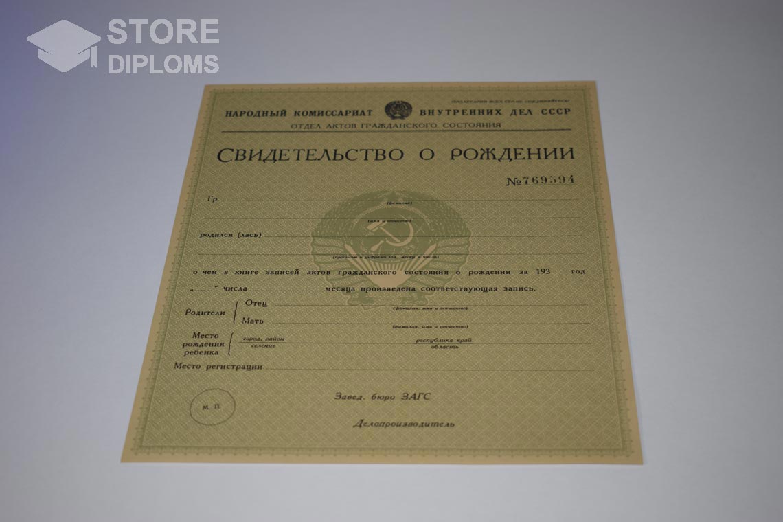 Свидетельство о Рождении в период c 1930 по 1942 год - Полтаву