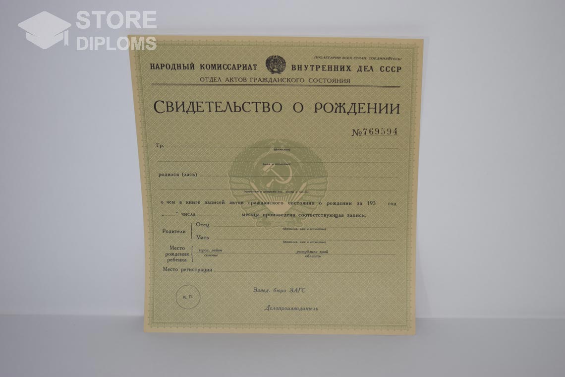 Свидетельство о Рождении в период c 1930 по 1942 год - Полтаву