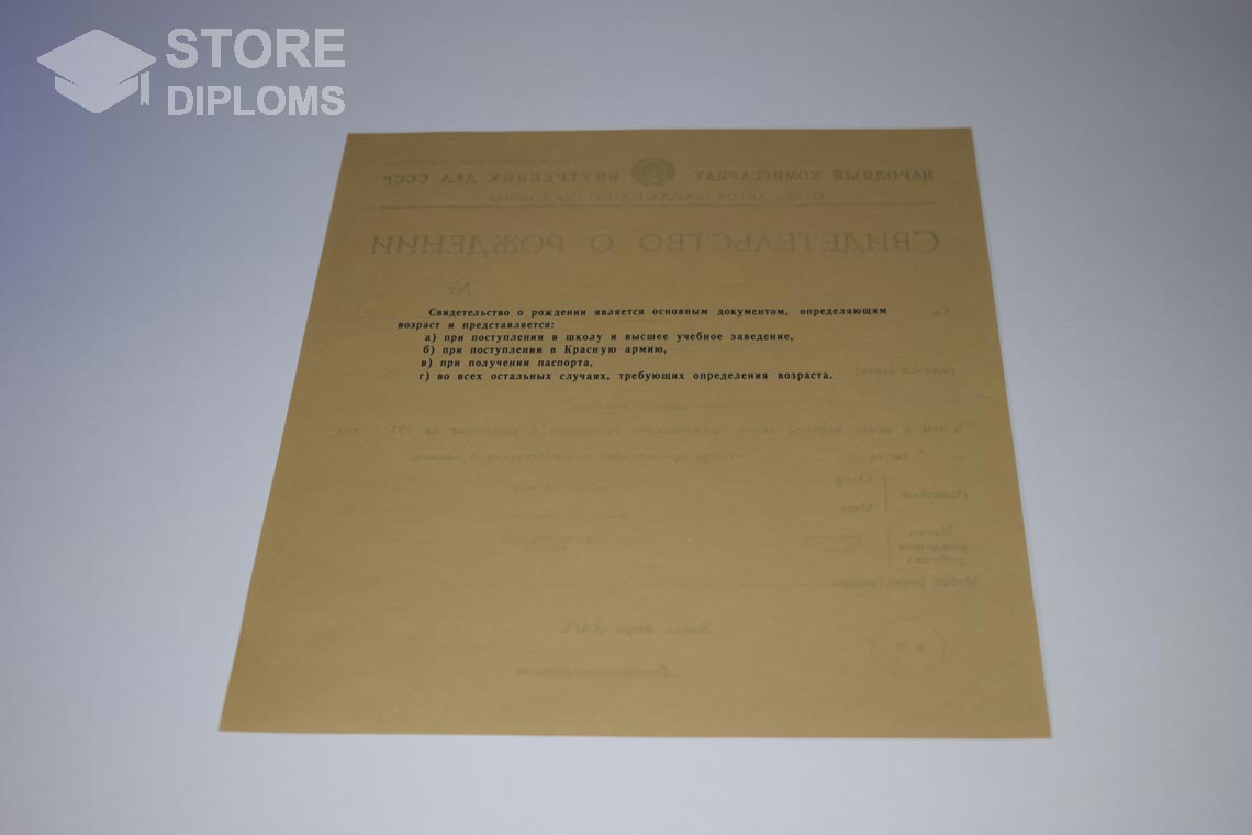 Свидетельство о Рождении обратная сторона, в период c 1930 по 1942 год - Полтаву