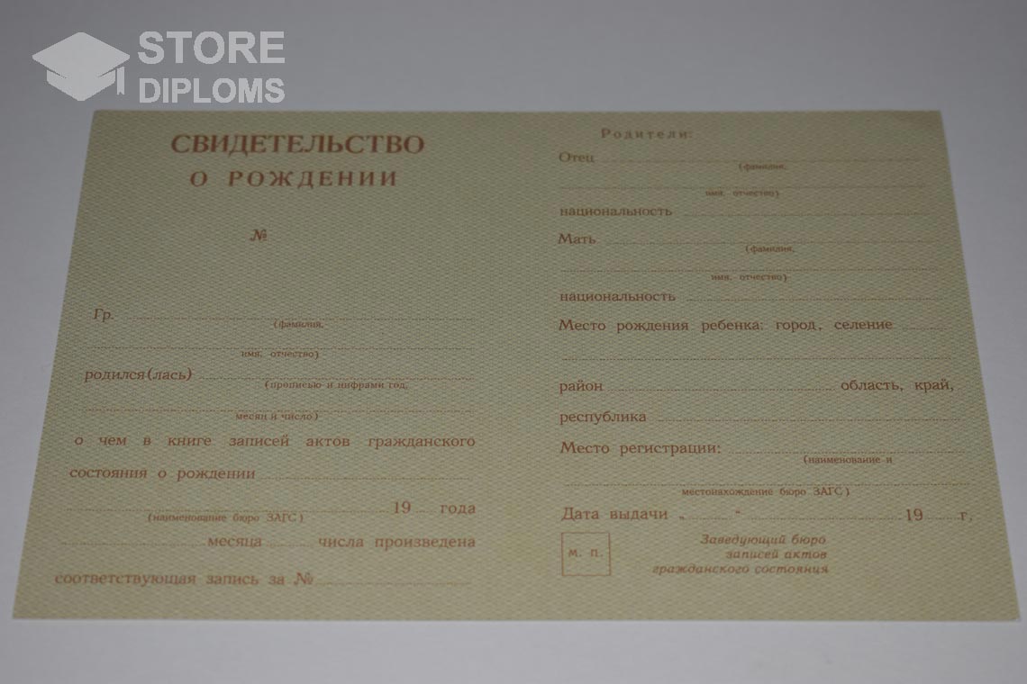 Свидетельство о Рождении в период c 1943 по 1949 год - Полтаву