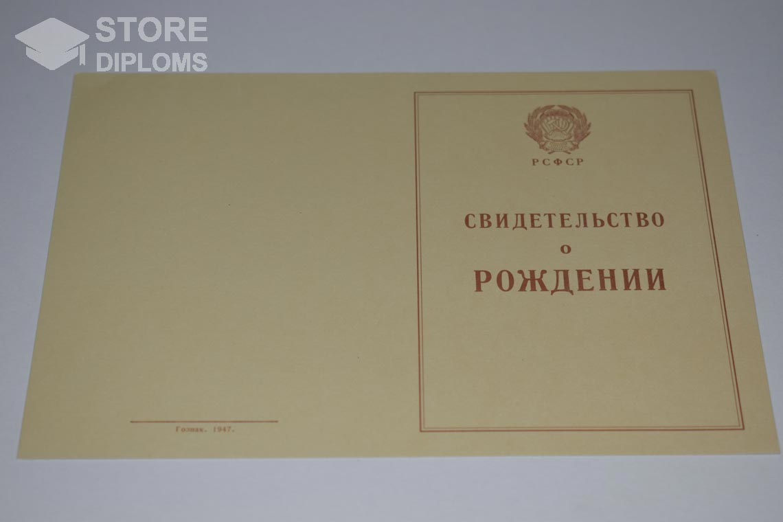 Свидетельство о Рождении обратная сторона, в период c 1943 по 1949 год - Полтаву