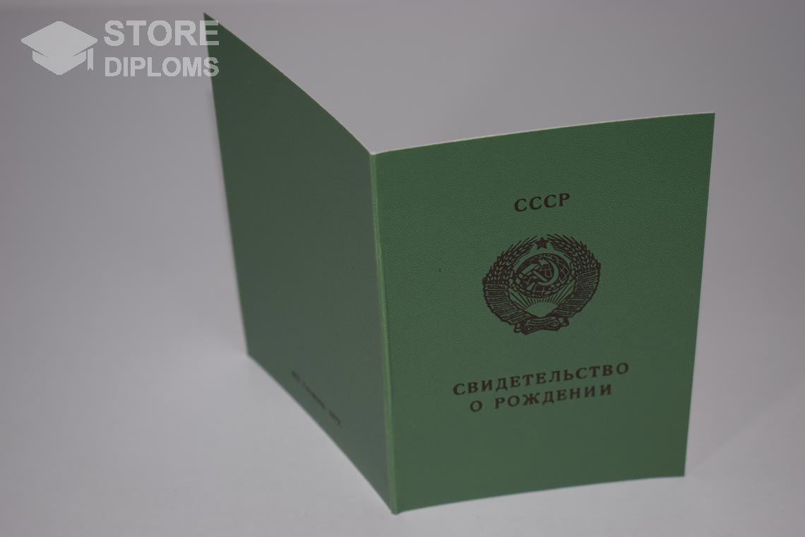 Свидетельство о Рождении, обратная сторона в период c 1970 по 1991 год - Полтаву