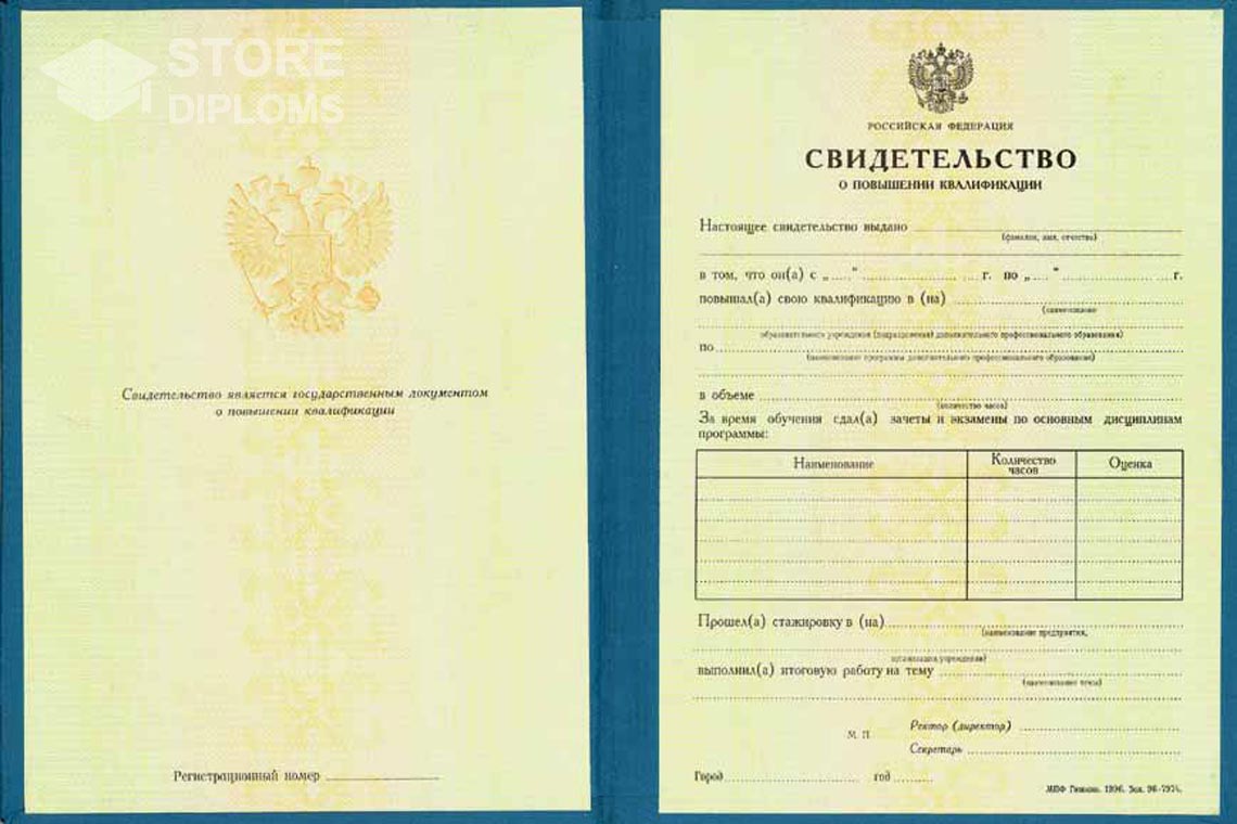 Свидетельство о Повышении Квалификации в период c 1997 по 2025 год - Полтаву