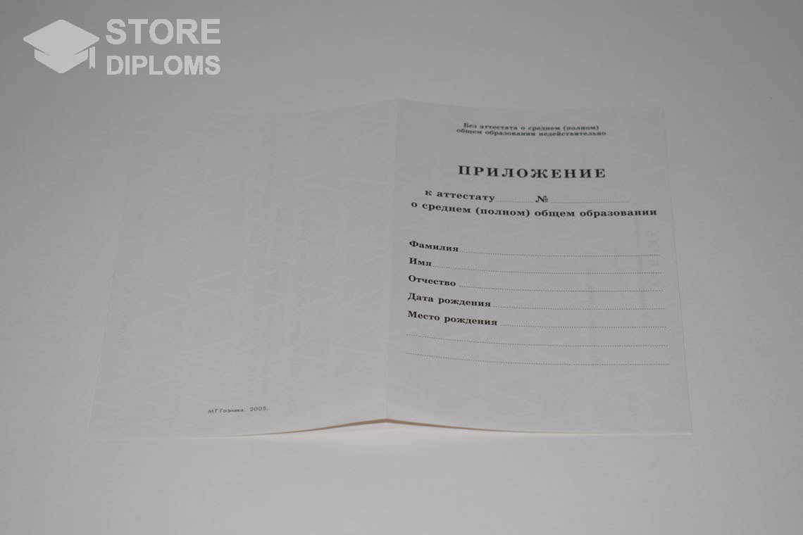 Приложение к Аттестату За 11 Класс период выдачи 1994-2007 -  Полтаву