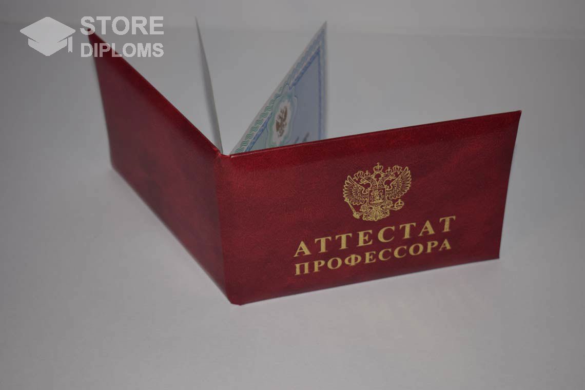 Аттестат Профессора - Обратная Сторона период выдачи 2015-2020 -  Полтаву