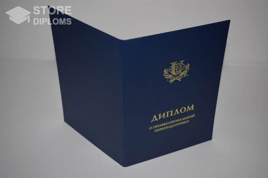 Диплом о Переподготовке РУДН - Обратная Сторона период выдачи 2014-2025 Полтаву