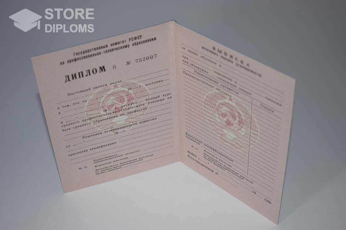 Диплом Училища  период выдачи 1978-1993  -  Полтаву