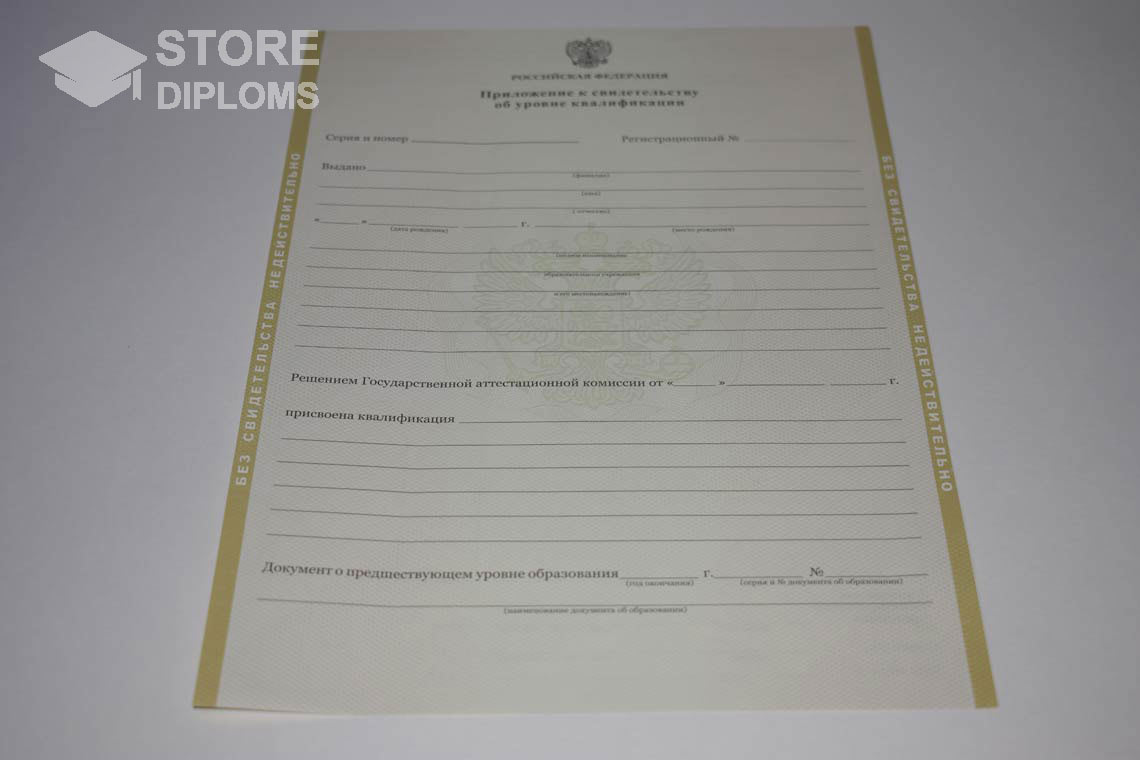 Приложение к Свидетельству об Уровне Квалификации период выдачи 2011-2020 -  Полтаву
