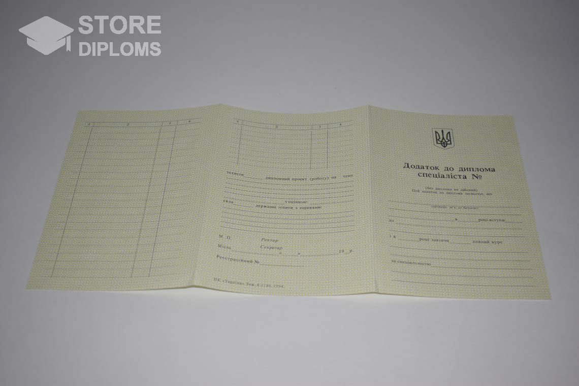 Приложение к Украинскому Диплому о Высшем Образовании - Полтаву