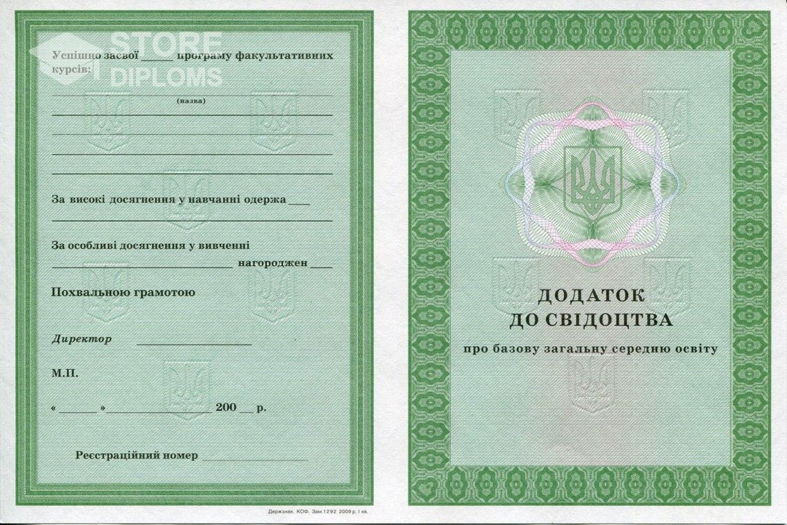 Приложение к аттестату за 9 класс Украина - Полтаву