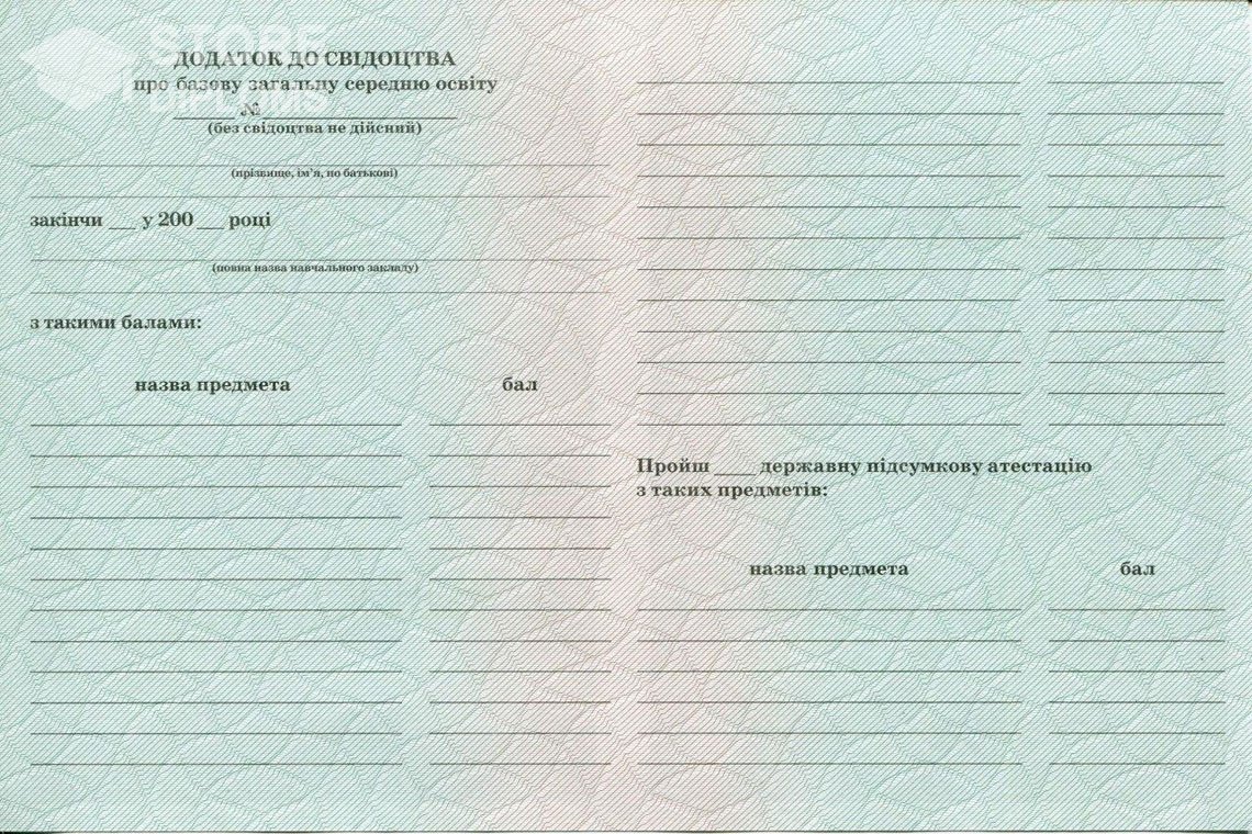 Обратная сторона приложения к аттестату за 9 класс Украина - Полтаву
