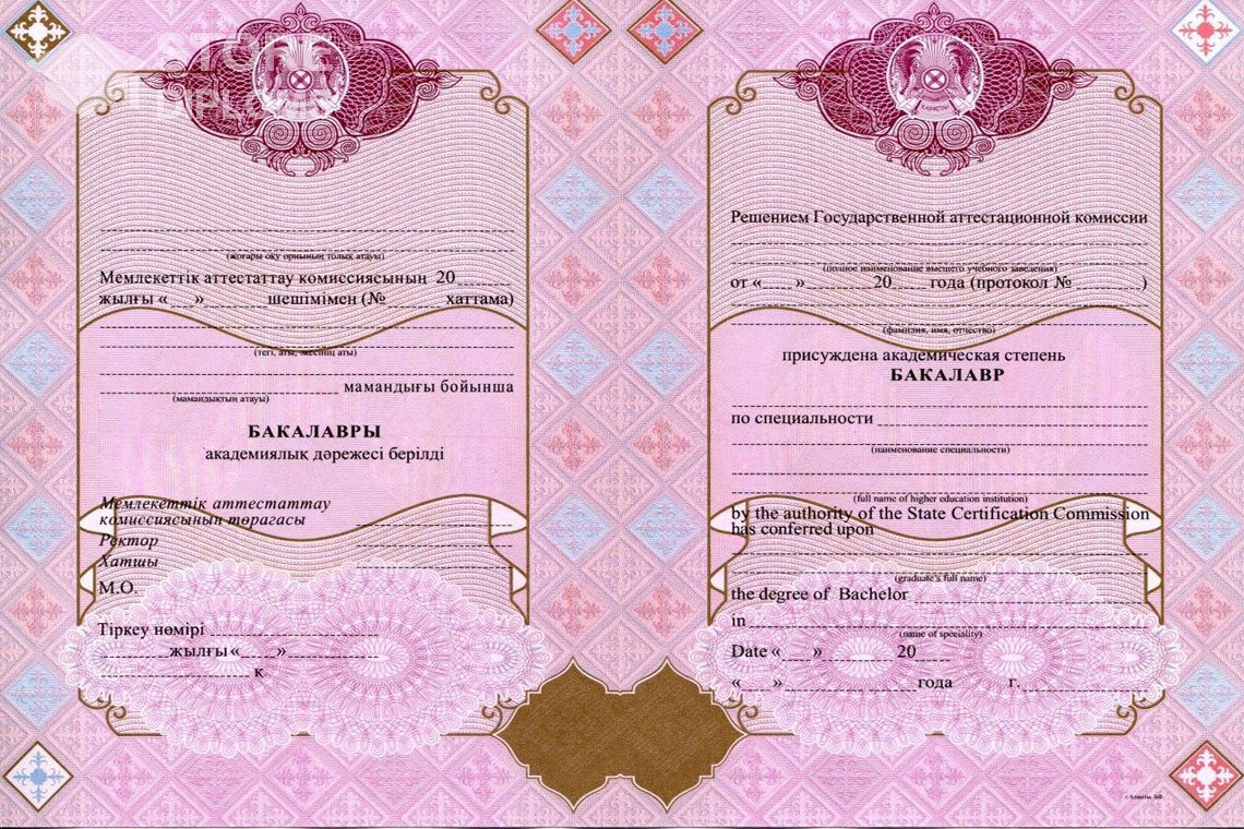 Диплом бакалавра с отличием Казахстан - Полтаву
