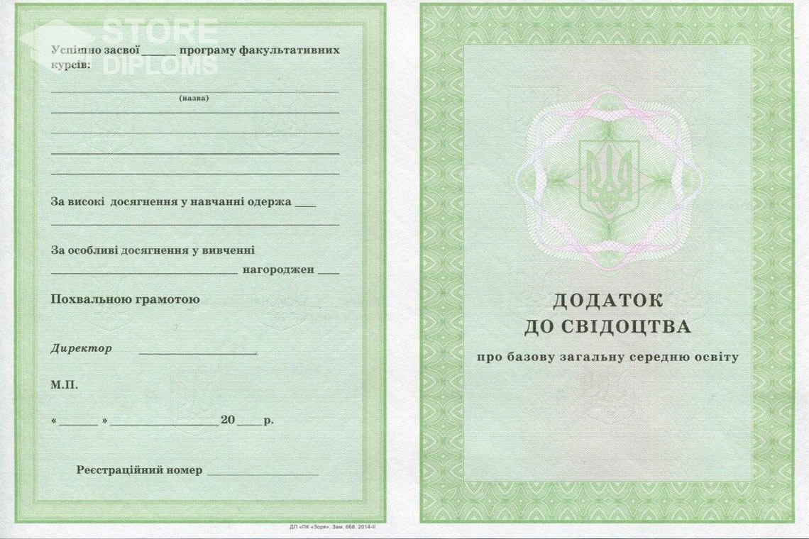 Приложение к аттестату за 9 класс Украина - Полтаву