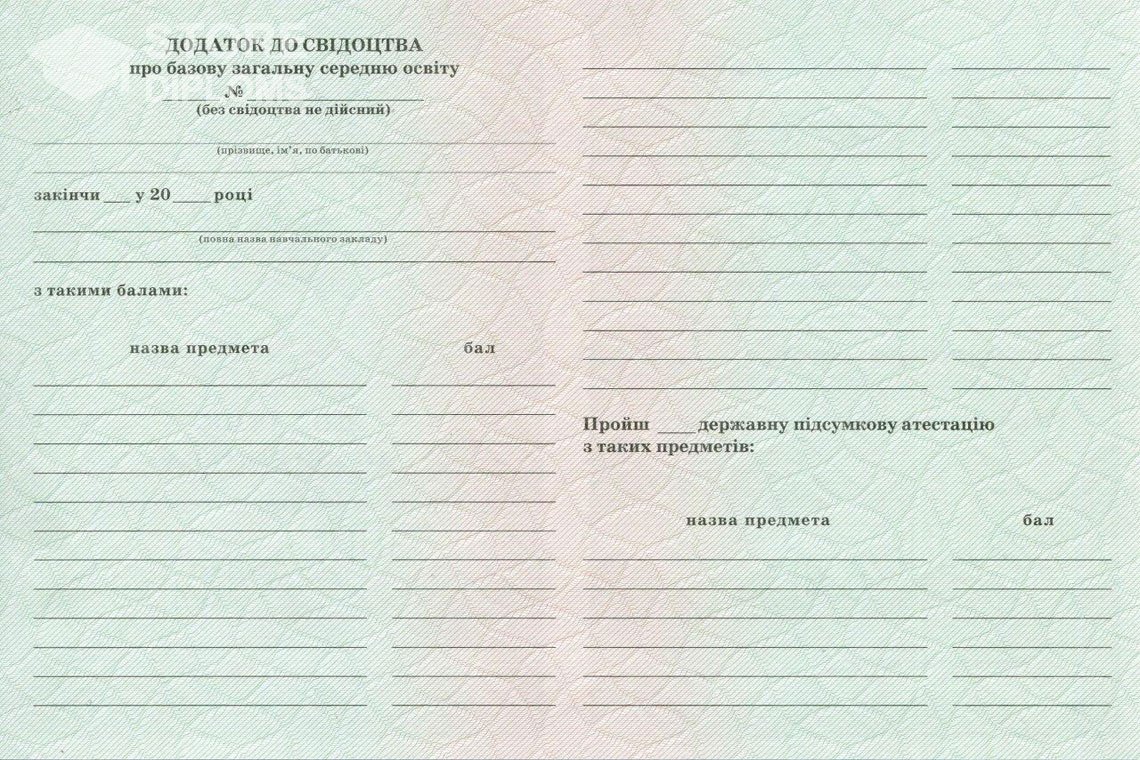 Обратная сторона приложения к аттестату за 9 класс Украина - Полтаву