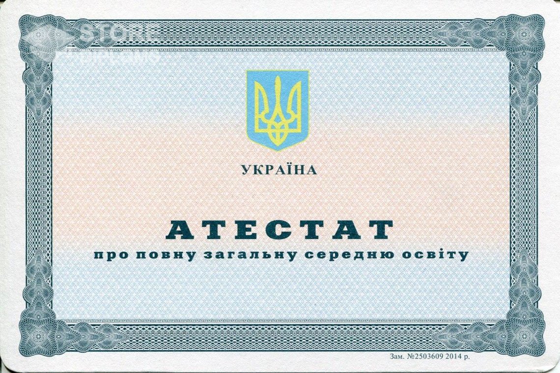 Аттестат за 11 класс Украина - Полтаву