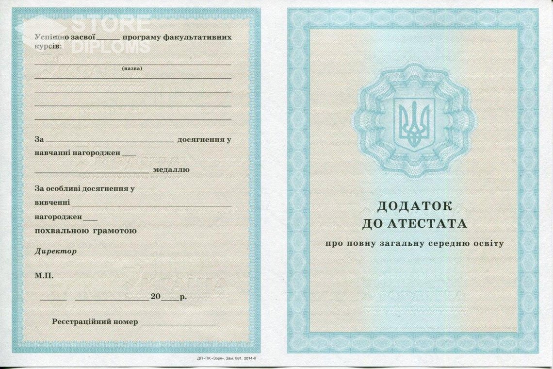 Приложение к аттестату за 11 класс Украина - Полтаву