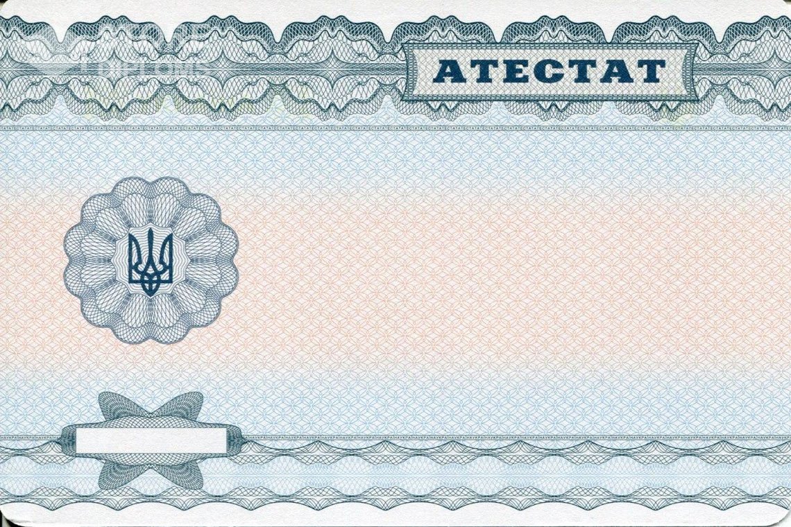 Аттестат за 11 класс обратная сторона Украина - Полтаву