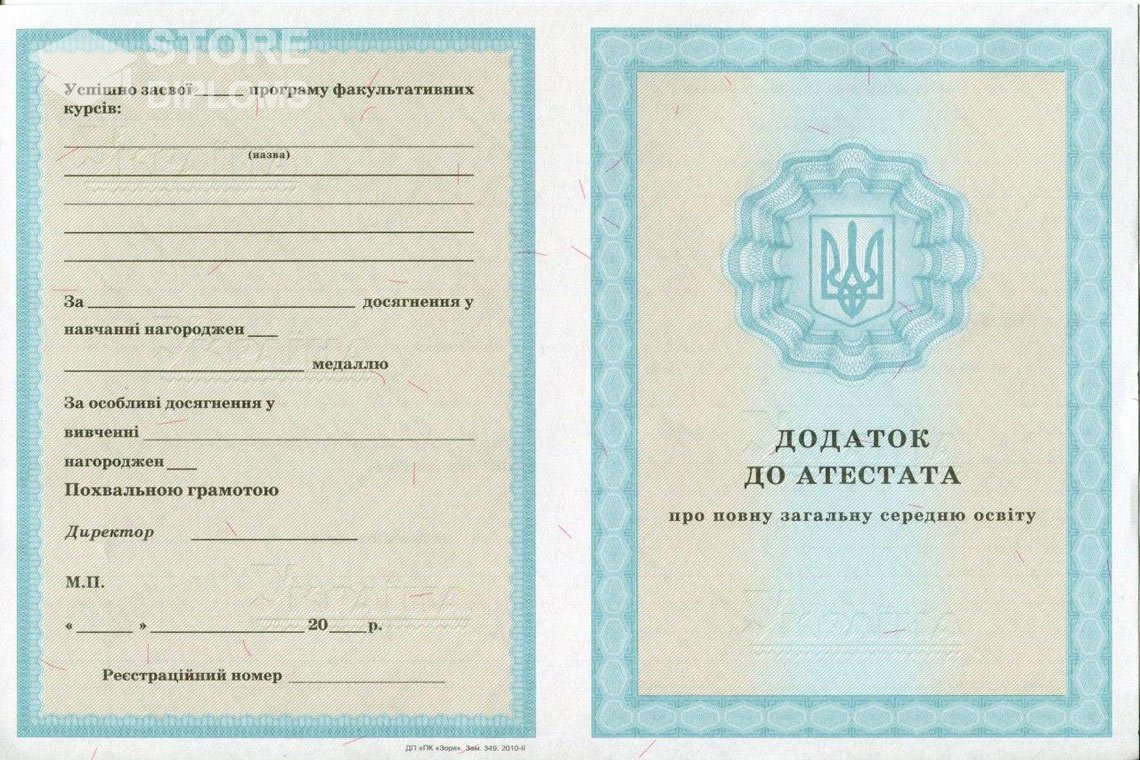 Приложение к аттестату за 11 класс Украина - Полтаву